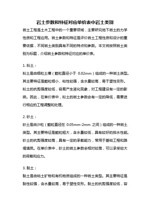 岩土参数和特征对应单价表中岩土类别