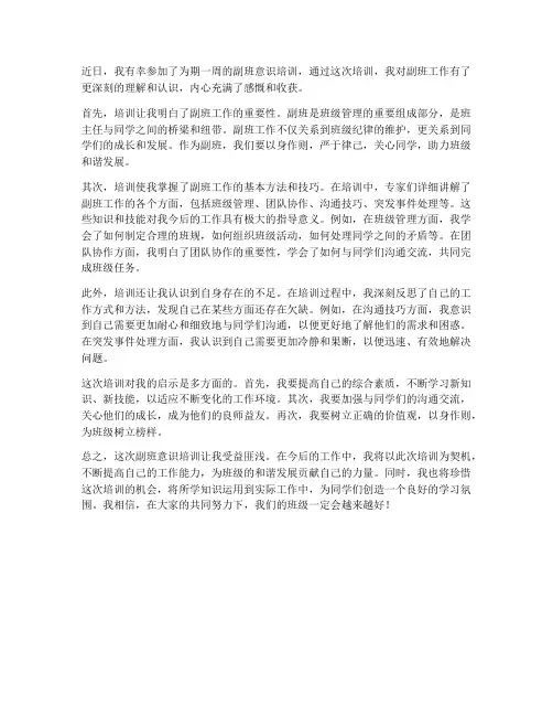 副班意识培训感想感悟