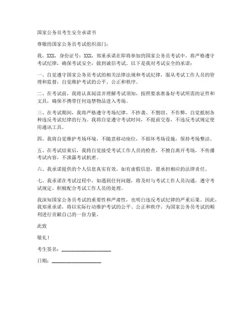 国家公务员考生安全承诺书