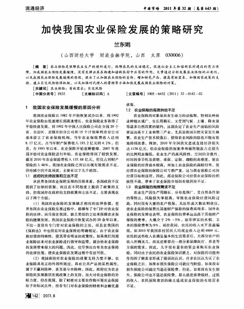 加快我国农业保险发展的策略研究
