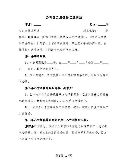 公司员工雇佣协议经典版(七篇)
