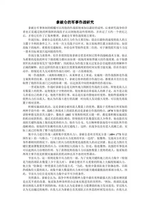 拿破仑的军事作战研究
