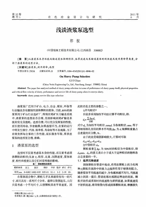 浅谈渣浆泵选型