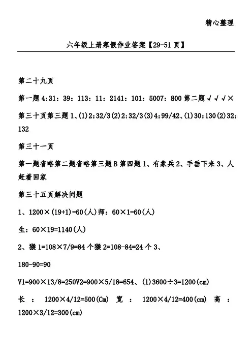 六年级上册寒假作业答案【29-51页】