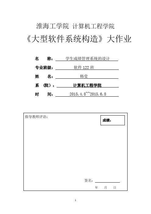 学生成绩管理系统软件架构课程设计