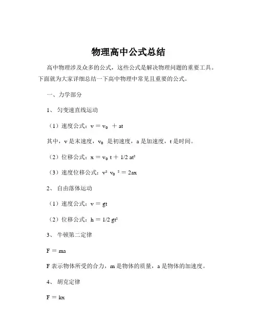 物理高中公式总结