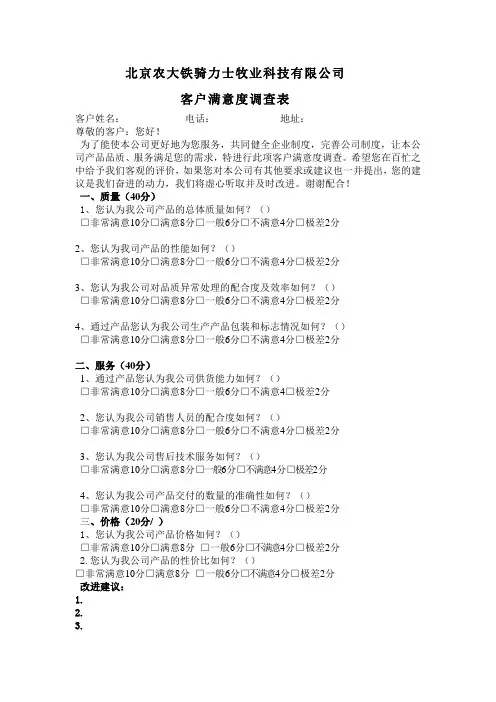 饲料企业客户满意度调查