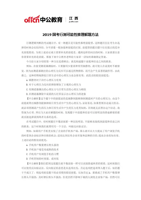 2019国考行测可能性推理解题方法