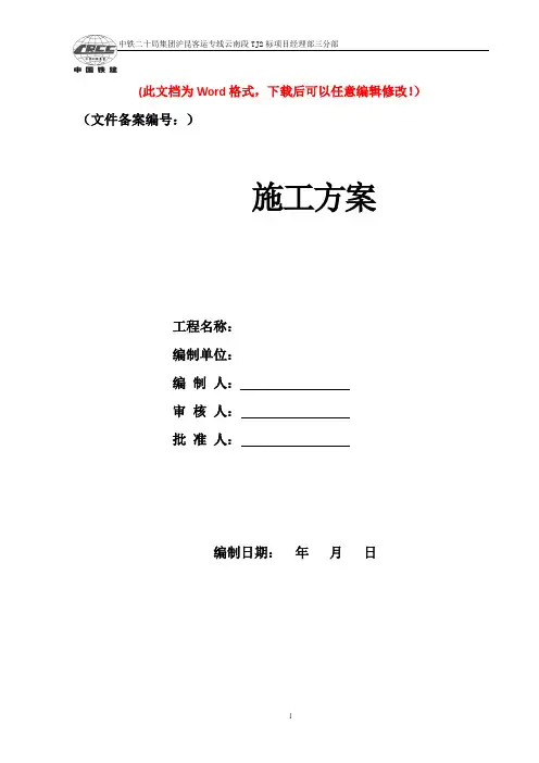 保家大桥现浇连续梁支架专项施工方案