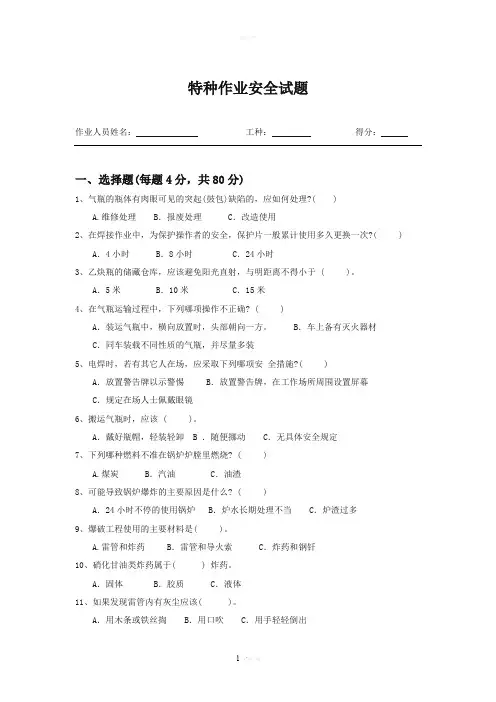 特种作业人员--焊工考试题及答案