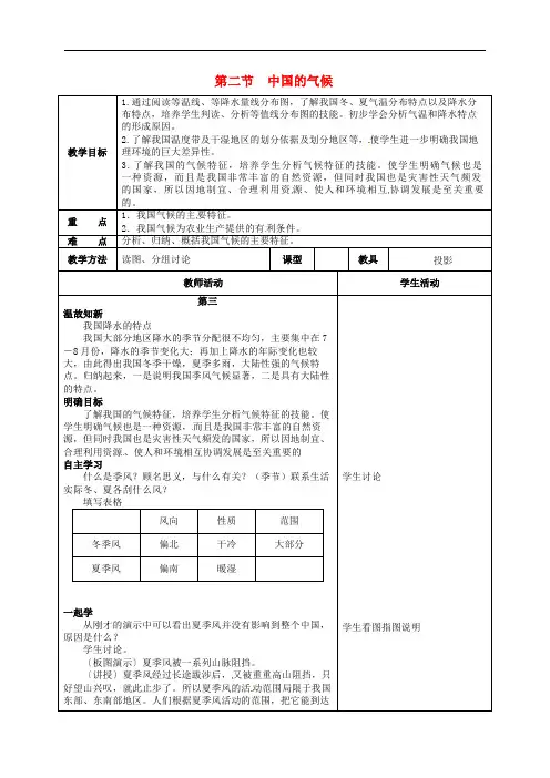 湘教初中地理八上《第二节中国的气候》教案_5