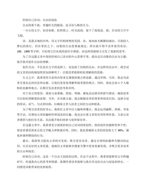 控制自己诗词