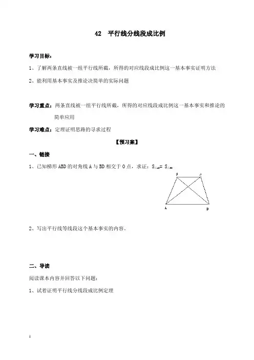 新北师版初中数学九年级上册4.2 平行线分线段成比例导学案