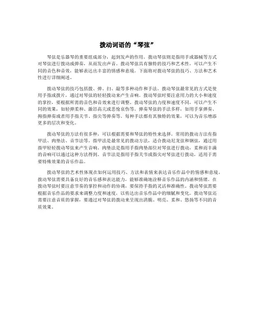 拨动词语的“琴弦”
