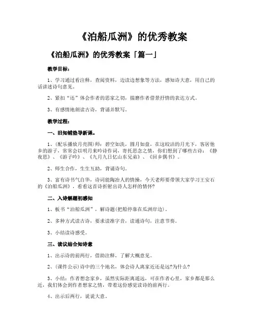 《泊船瓜洲》的优秀教案
