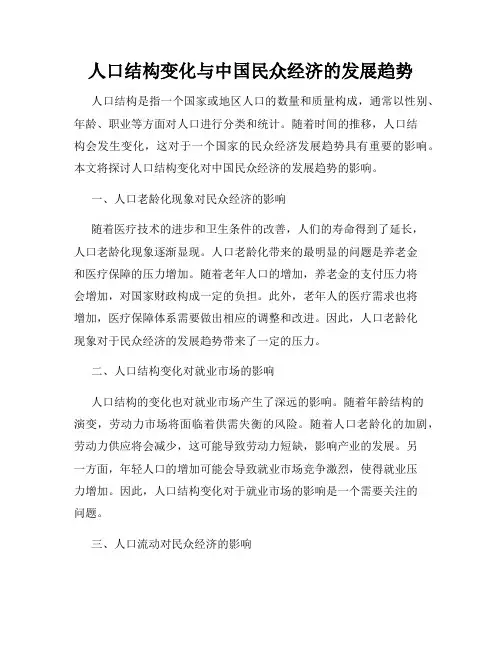 人口结构变化与中国民众经济的发展趋势