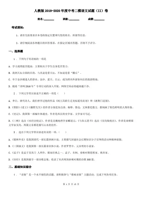 人教版2019-2020年度中考二模语文试题(II)卷