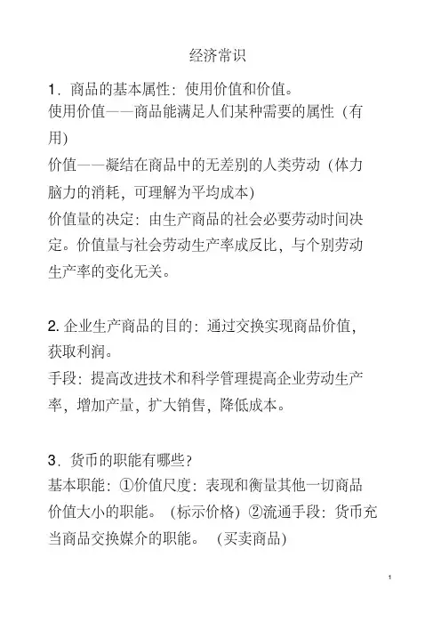2018高中政治会考必背知识点汇总