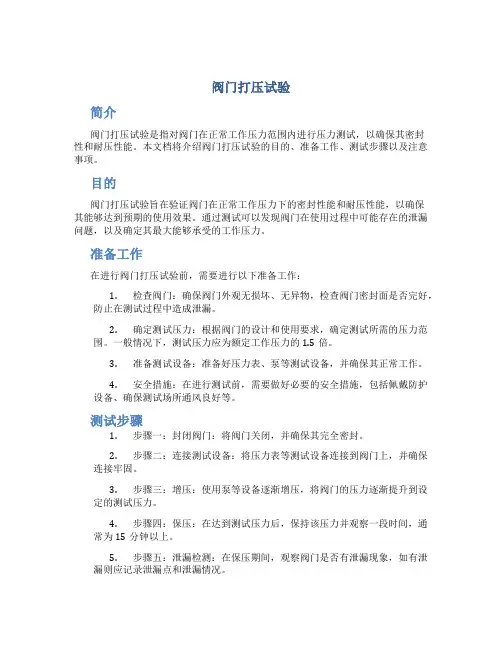 阀门打压试验