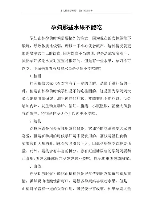 孕妇那些水果不能吃
