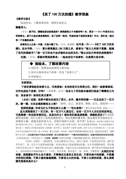 教案《活了一百万次的猫》