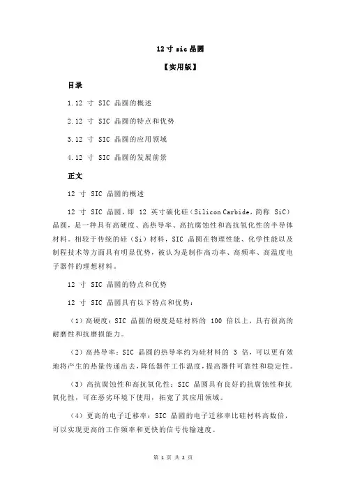 12寸sic晶圆