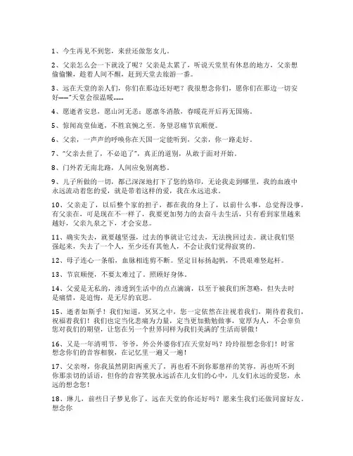 哀思亲人天堂寄语【经典4篇】