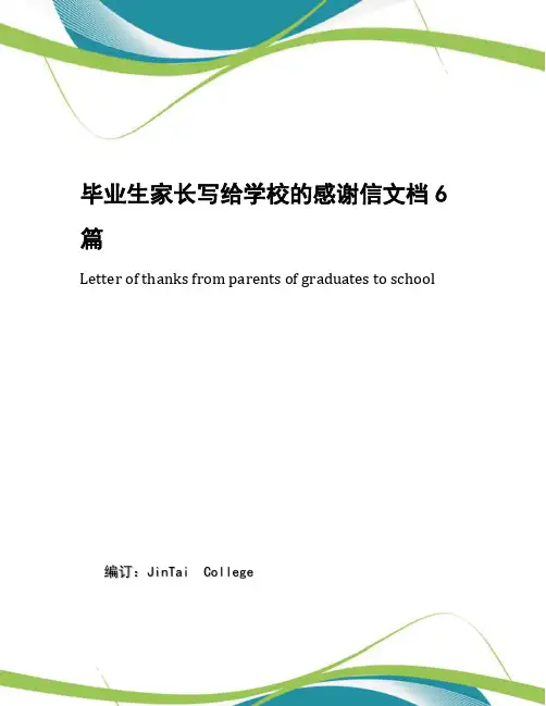 毕业生家长写给学校的感谢信文档6篇