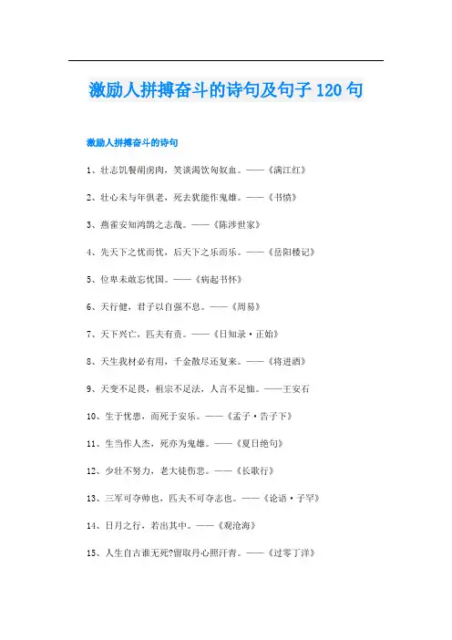 激励人拼搏奋斗的诗句及句子120句