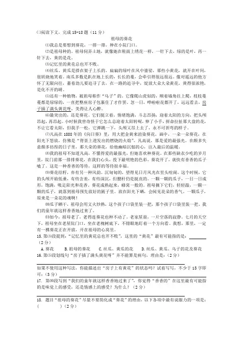 《祖母的葵花》阅读练习及答案