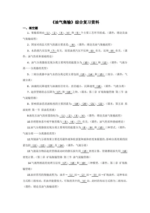 油气集输