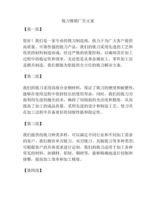 铣刀推销广告文案