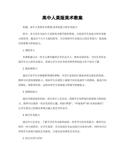 高中人美版美术教案