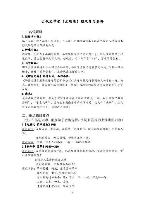 古代文学史
