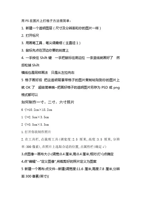 用PS在图片上打格子方法很简单