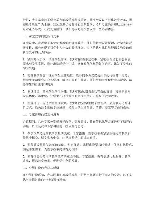 教学改革现场会心得体会