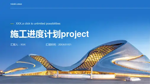 施工进度计划project