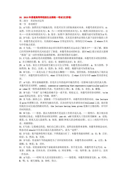 2014年江苏卷英语详细解析word版