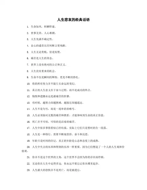 人生悲哀的经典话语