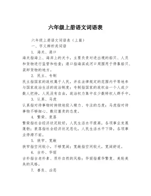六年级上册语文词语表