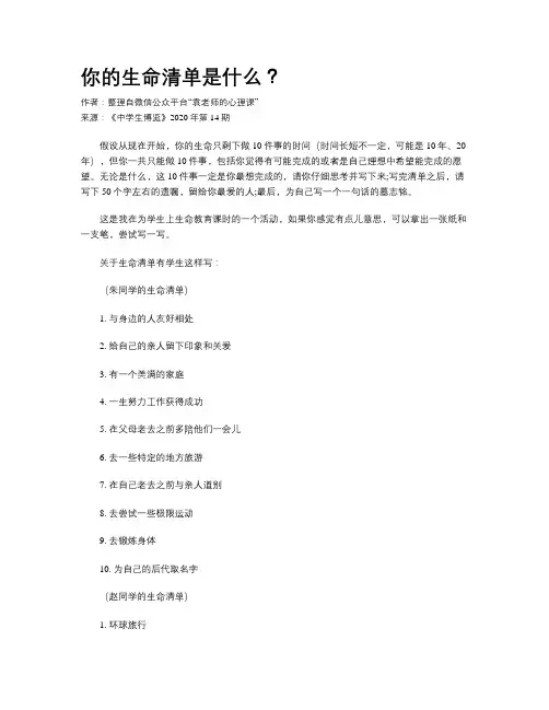 你的生命清单是什么？  