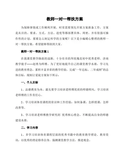 教师一对一帮扶方案