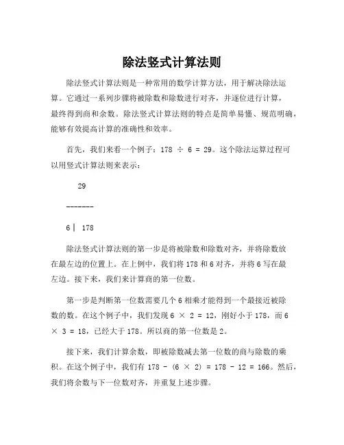 除法竖式计算法则