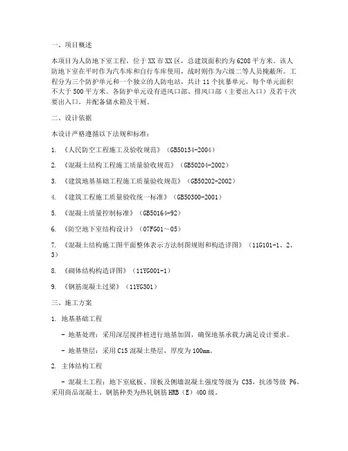 人防工程专项设计方案