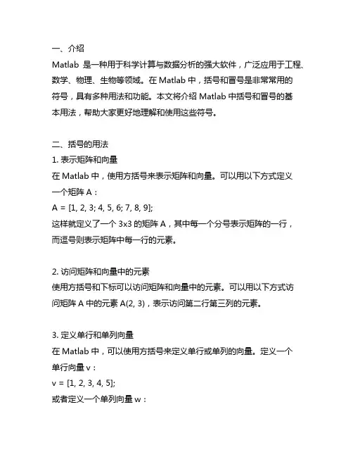 matlab中括号冒号的用法