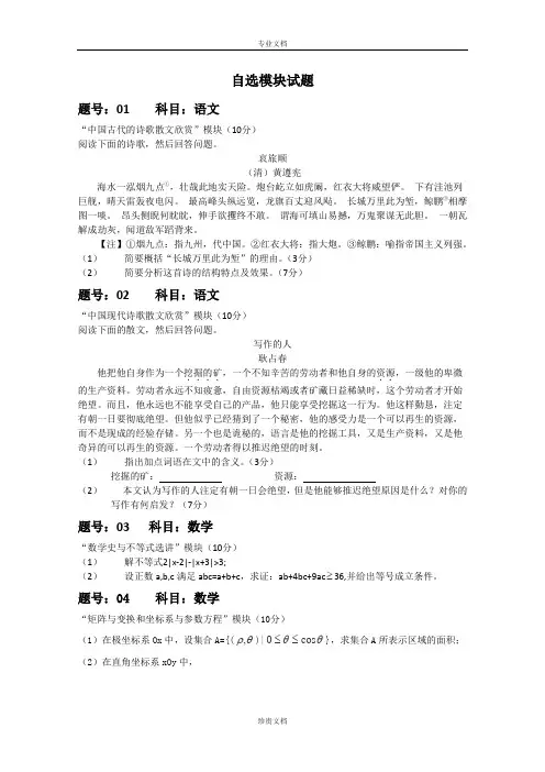 2014年高考真题——自选模块(浙江卷) Word版含答案