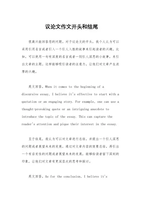 议论文作文开头和结尾