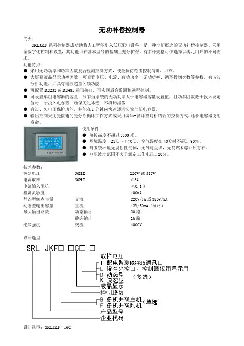 赛瑞力无功补偿技术参数