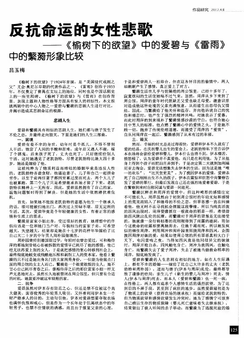 反抗命运的女性悲歌——《榆树下的欲望》中的爱碧与《雷雨》中的蘩漪形象比较