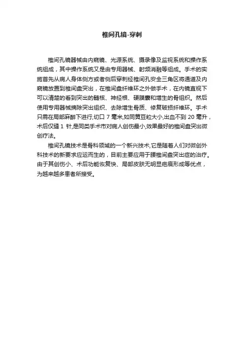 椎间孔镜-穿刺